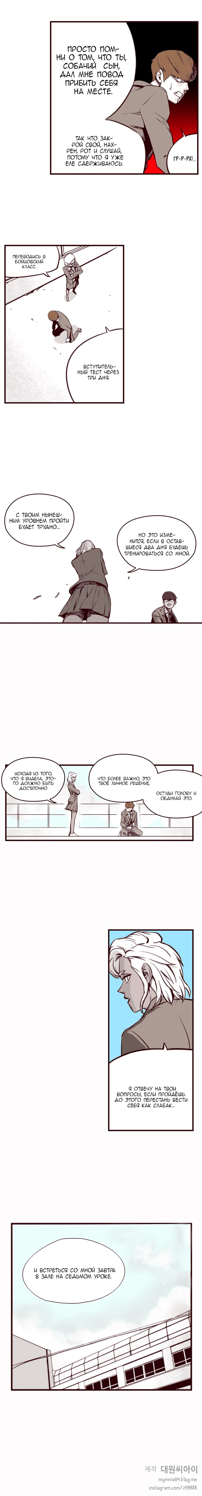 Fight Class 3 (Webtoon Version) Раунд 2: Принудительное выполнение 第10页