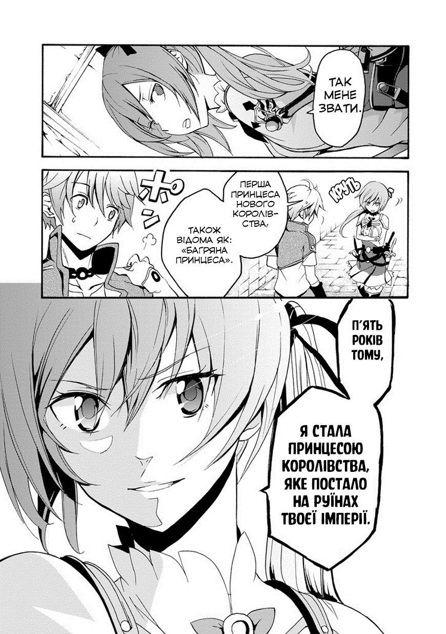 Saijaku Muhai no Bahamut Непроханий гість в Академії 第37页