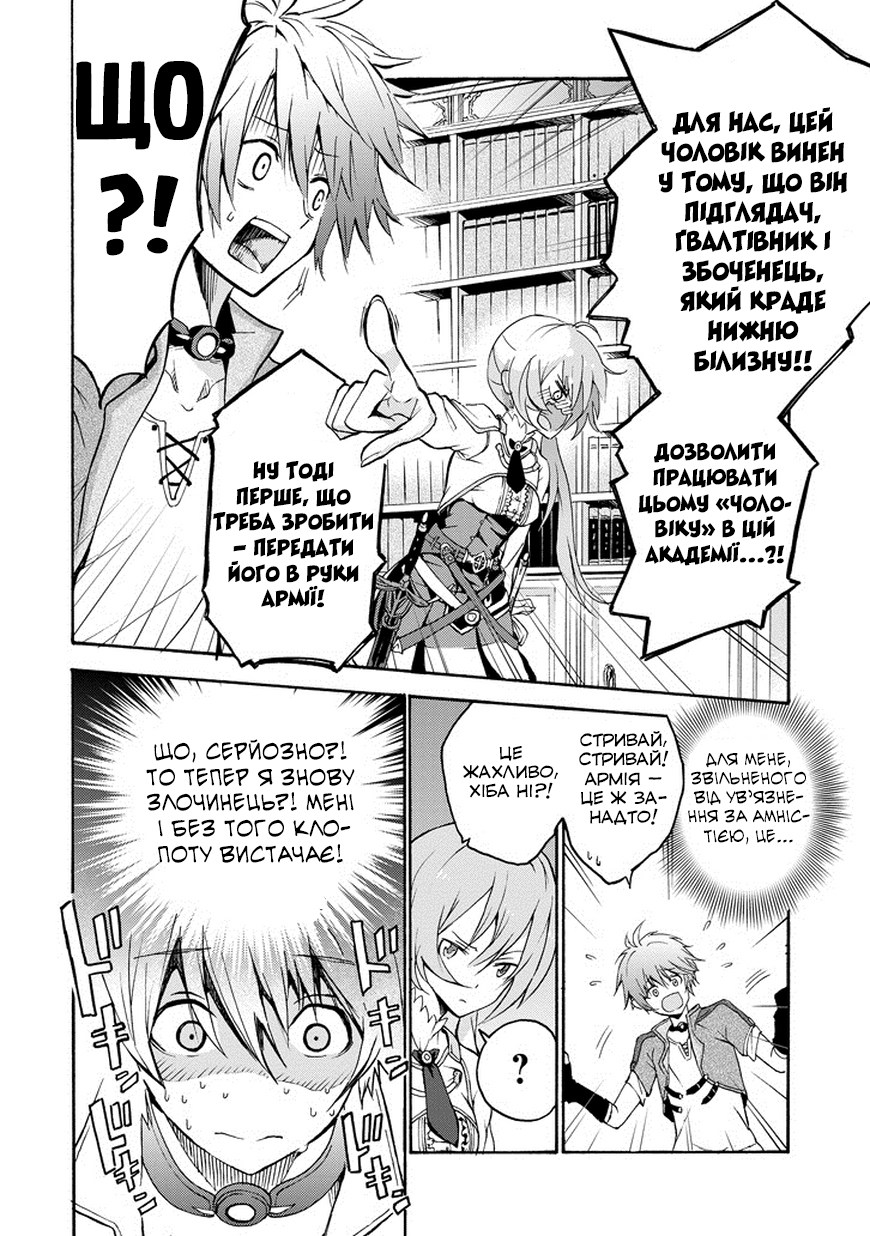 Saijaku Muhai no Bahamut Непроханий гість в Академії 第46页