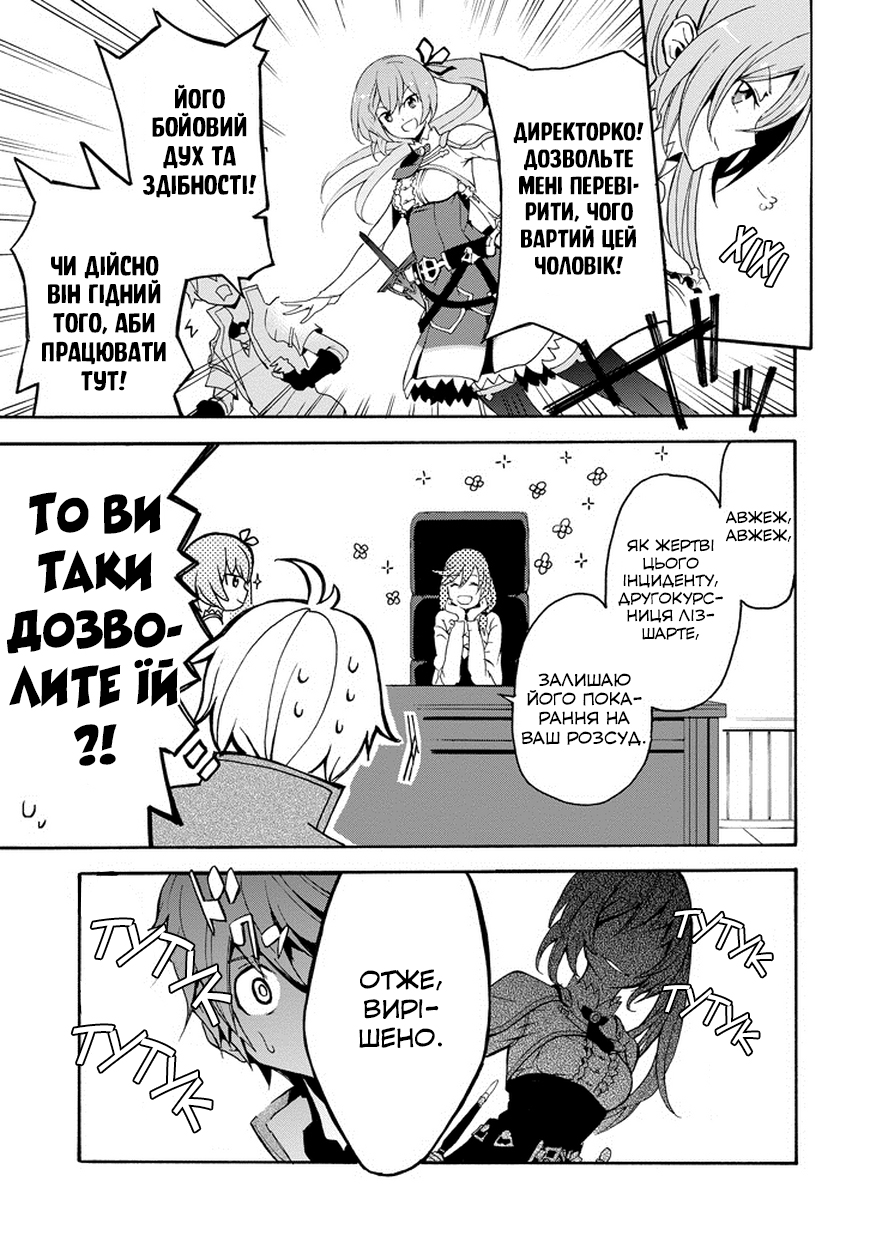 Saijaku Muhai no Bahamut Непроханий гість в Академії 第47页