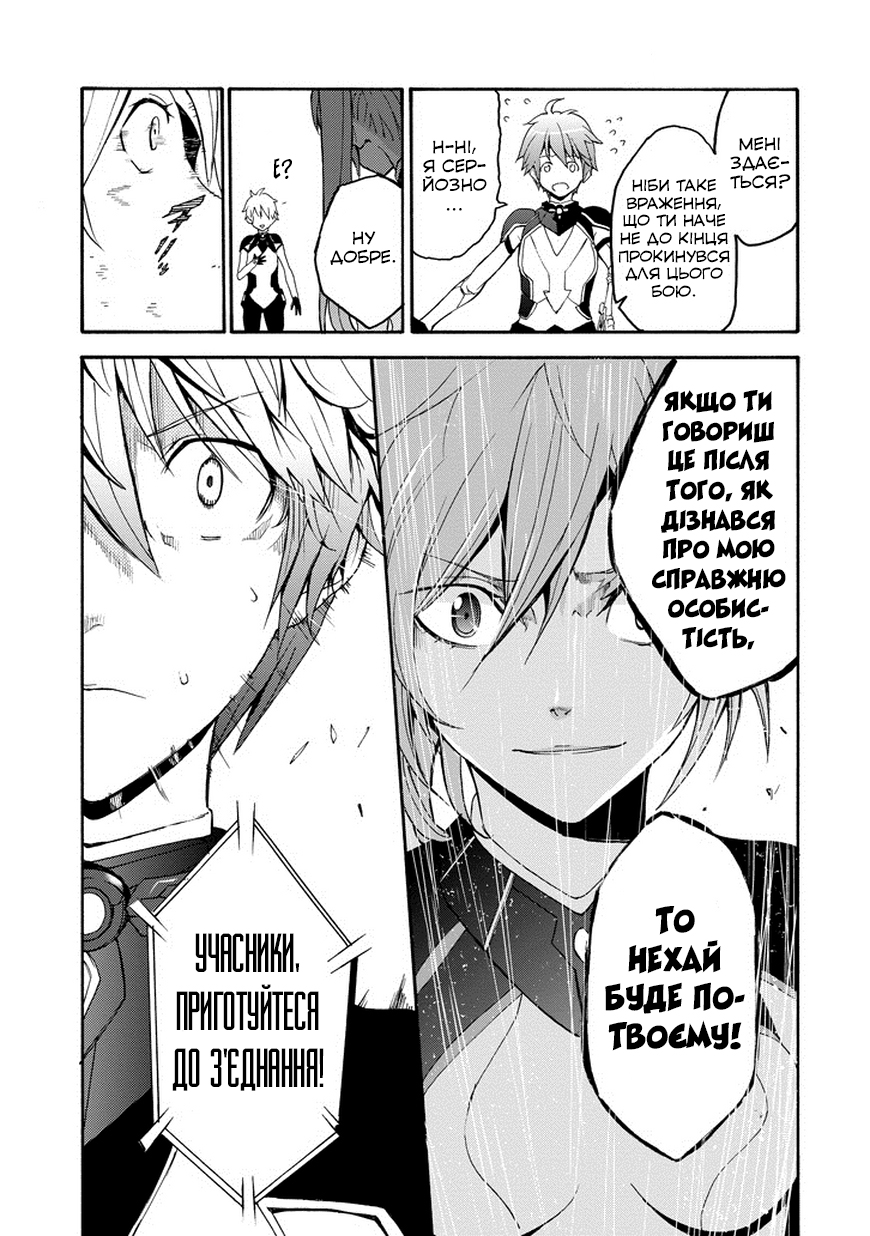 Saijaku Muhai no Bahamut Непроханий гість в Академії 第61页
