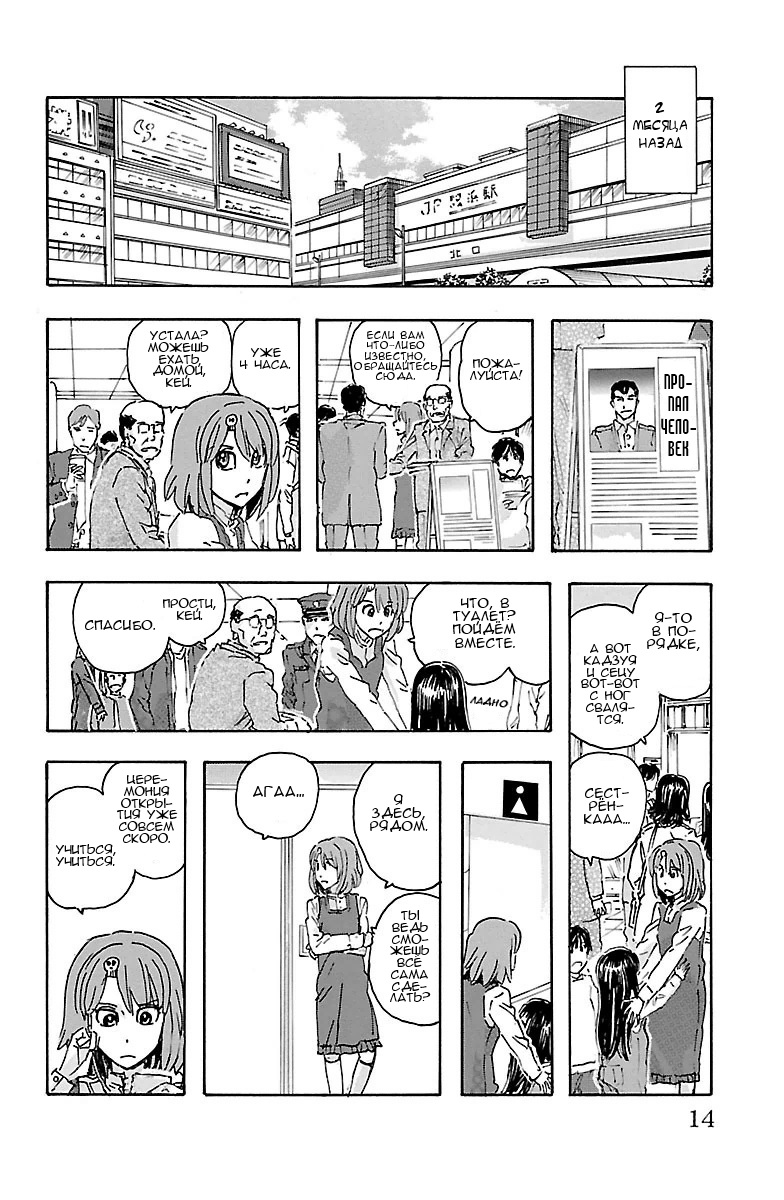 Kyoudai - Shoujo Tantei to Yuurei Keikan no Kaiki Jikenbo Воссоединение и начало 第14页