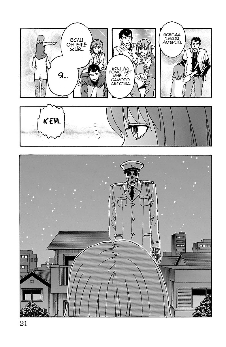 Kyoudai - Shoujo Tantei to Yuurei Keikan no Kaiki Jikenbo Воссоединение и начало 第21页