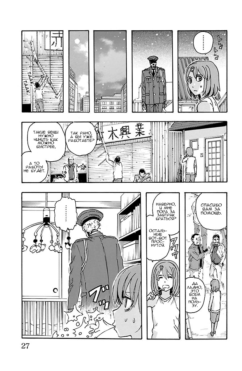 Kyoudai - Shoujo Tantei to Yuurei Keikan no Kaiki Jikenbo Воссоединение и начало 第27页