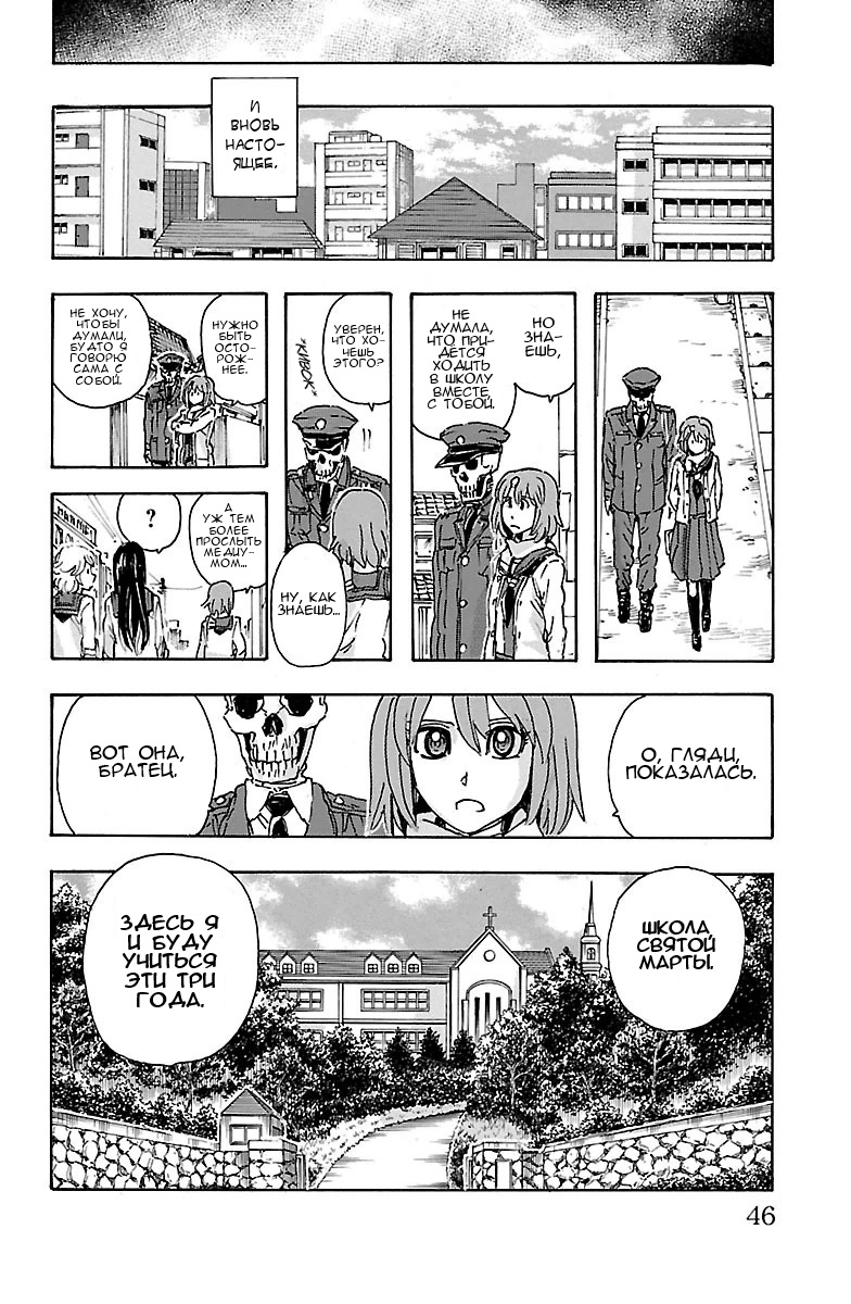 Kyoudai - Shoujo Tantei to Yuurei Keikan no Kaiki Jikenbo Воссоединение и начало 第45页