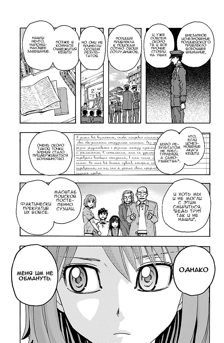 Kyoudai - Shoujo Tantei to Yuurei Keikan no Kaiki Jikenbo Воссоединение и начало 第9页