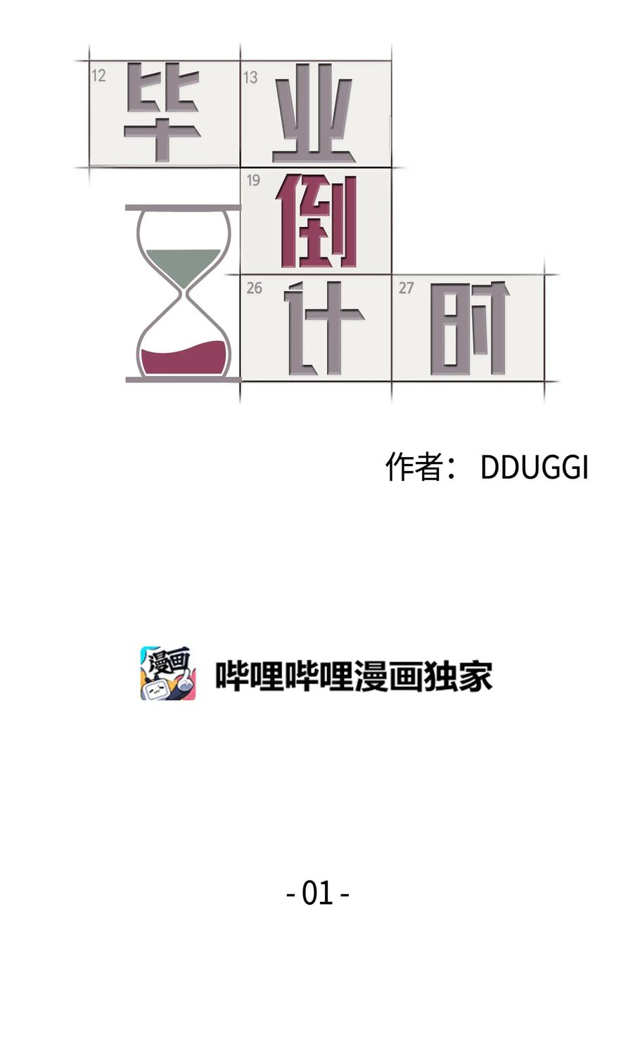 Bìyè Dào Jìshí 第1页