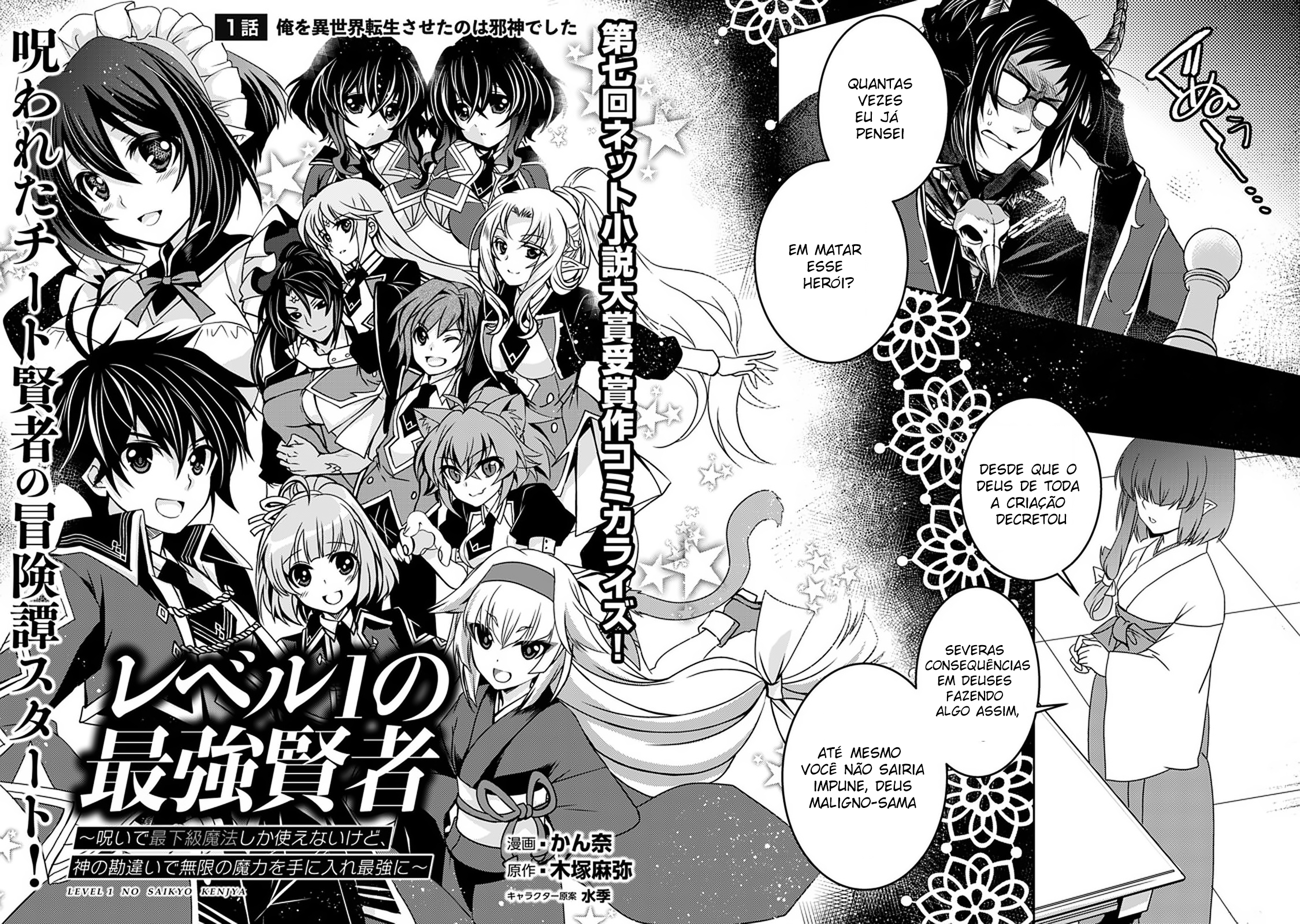 Level 1 no Saikyou Kenja: Noroi de Saikakyuu Mahou shika Tsukaenai kedo, Kami no Kanchigai no Mugen no Maryoku o Te ni Ire Saikyou ni Aquele que me reencarnou foi o próprio Deus Maligno! 第3页