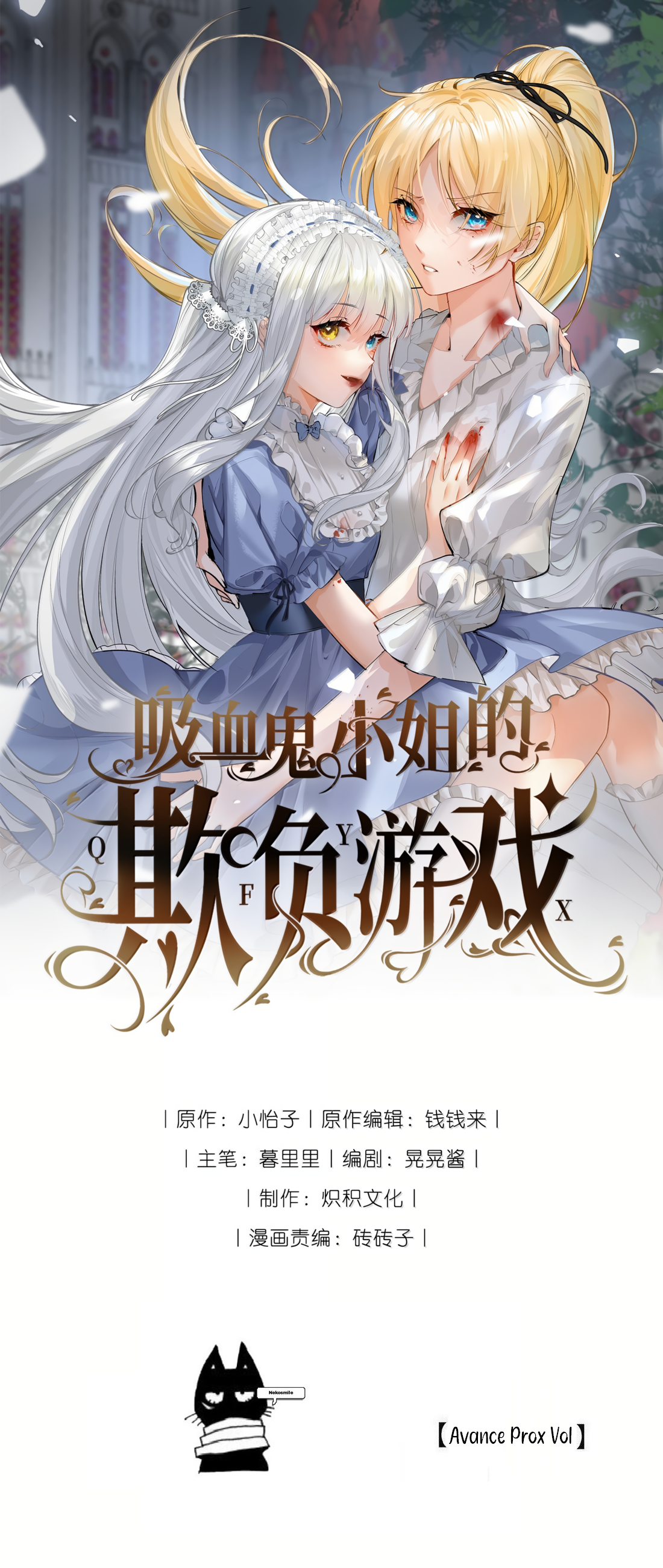 Miss Vampire’s Bullying Game Ch. 46 第44页