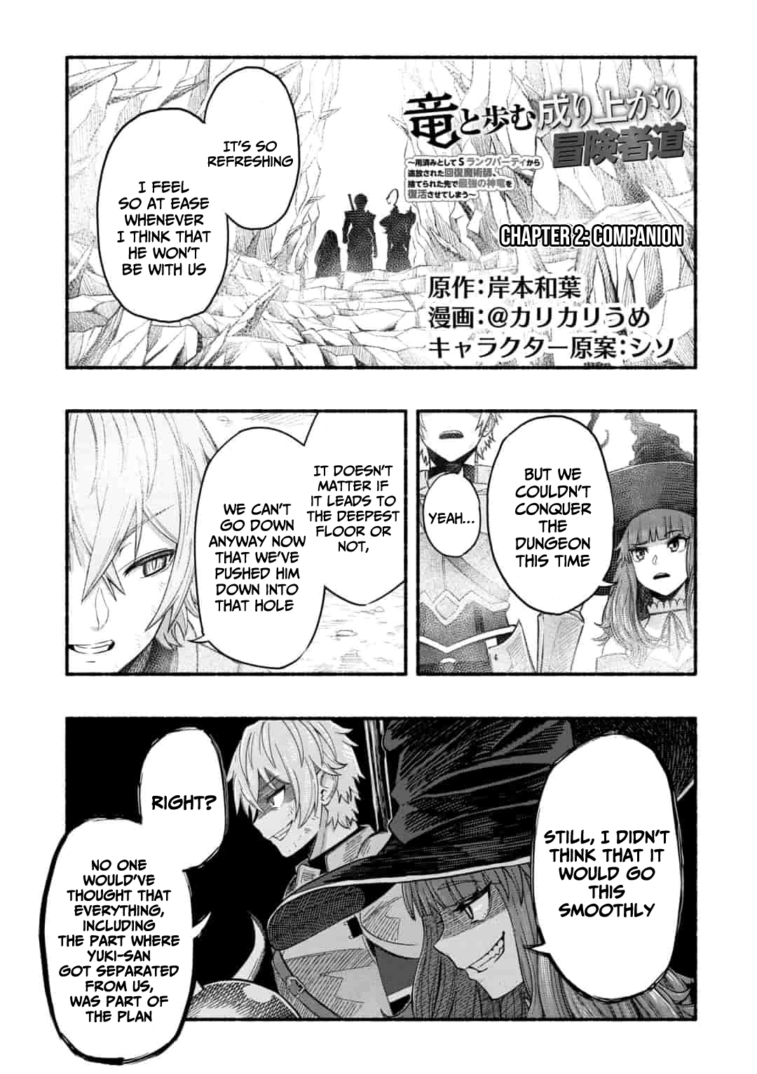 Ryuu to Ayumu Nariagari Boukensha-dou: Youzumi to shite S-Rank Party kara Tsuihou Sareta Kaifuku Majutsushi, Suterareta Saki de Saikyou no Shinryuu o Fukkatsu Saseteshimau Companion 第2页