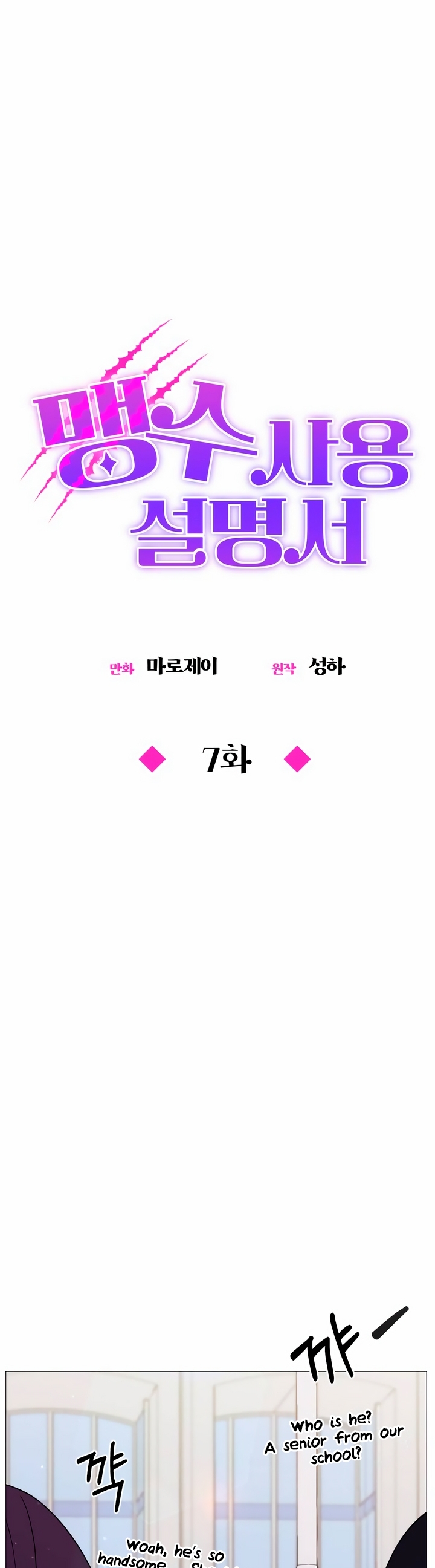 Manual for Using Fierce Beast Ch. 7 第7页