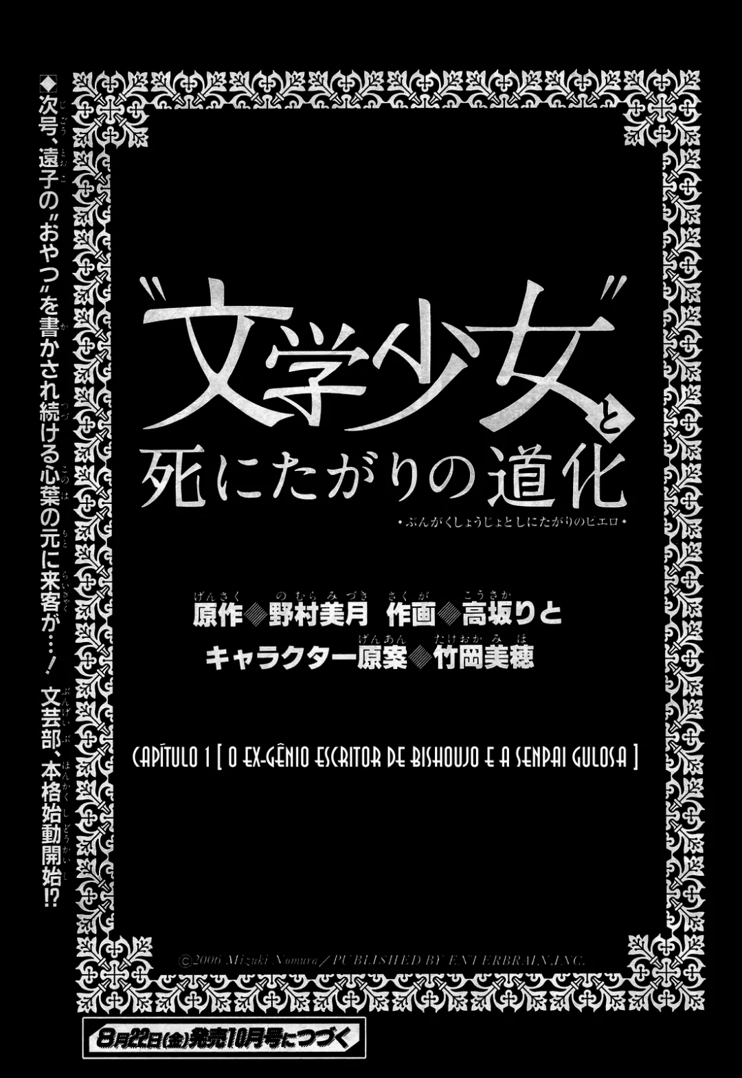 "Bungaku Shoujo" to Shinitagari no Pierrot O Ex-Gênio Escritor de Bishoujo e a Senpai Gulosa 第5页