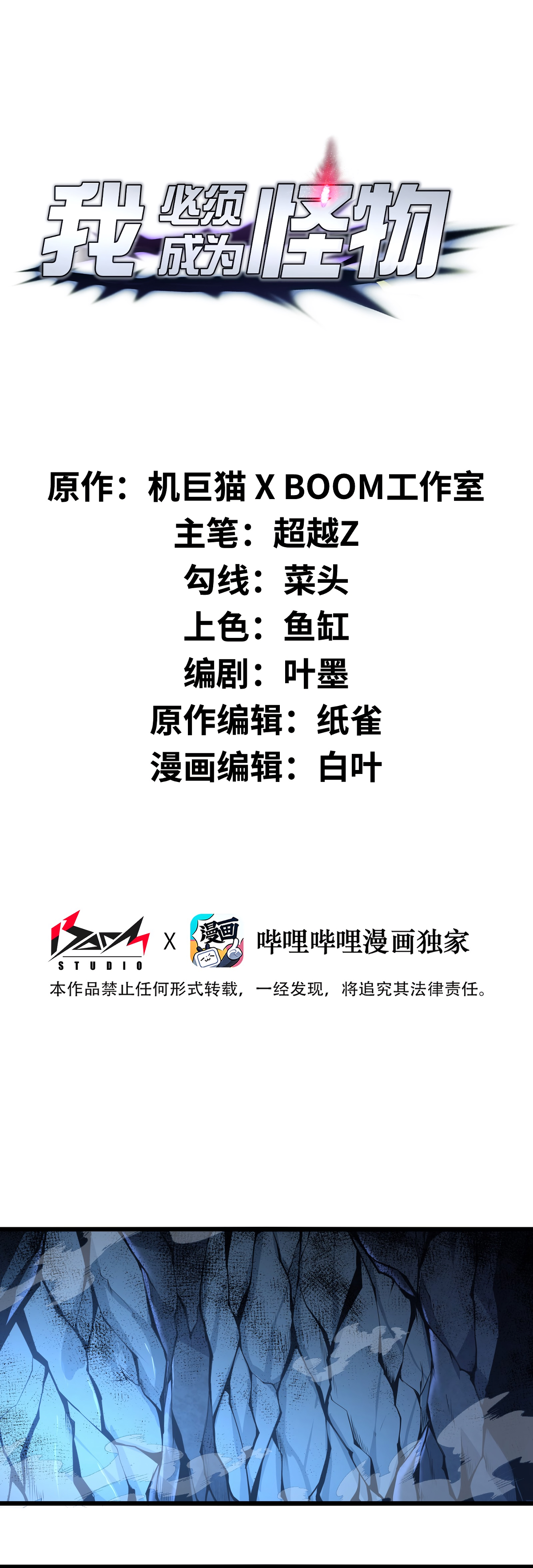 I Have to Be a Monster Level One 第2页