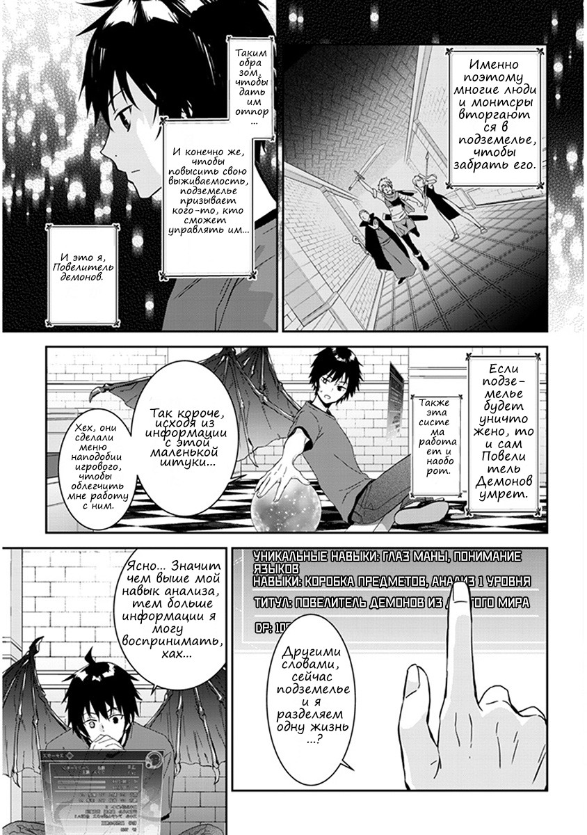Maou ni Natta node, Dungeon Tsukutte Jingai Musume to Honobono Suru Кажется, у меня выросли крылья 第8页