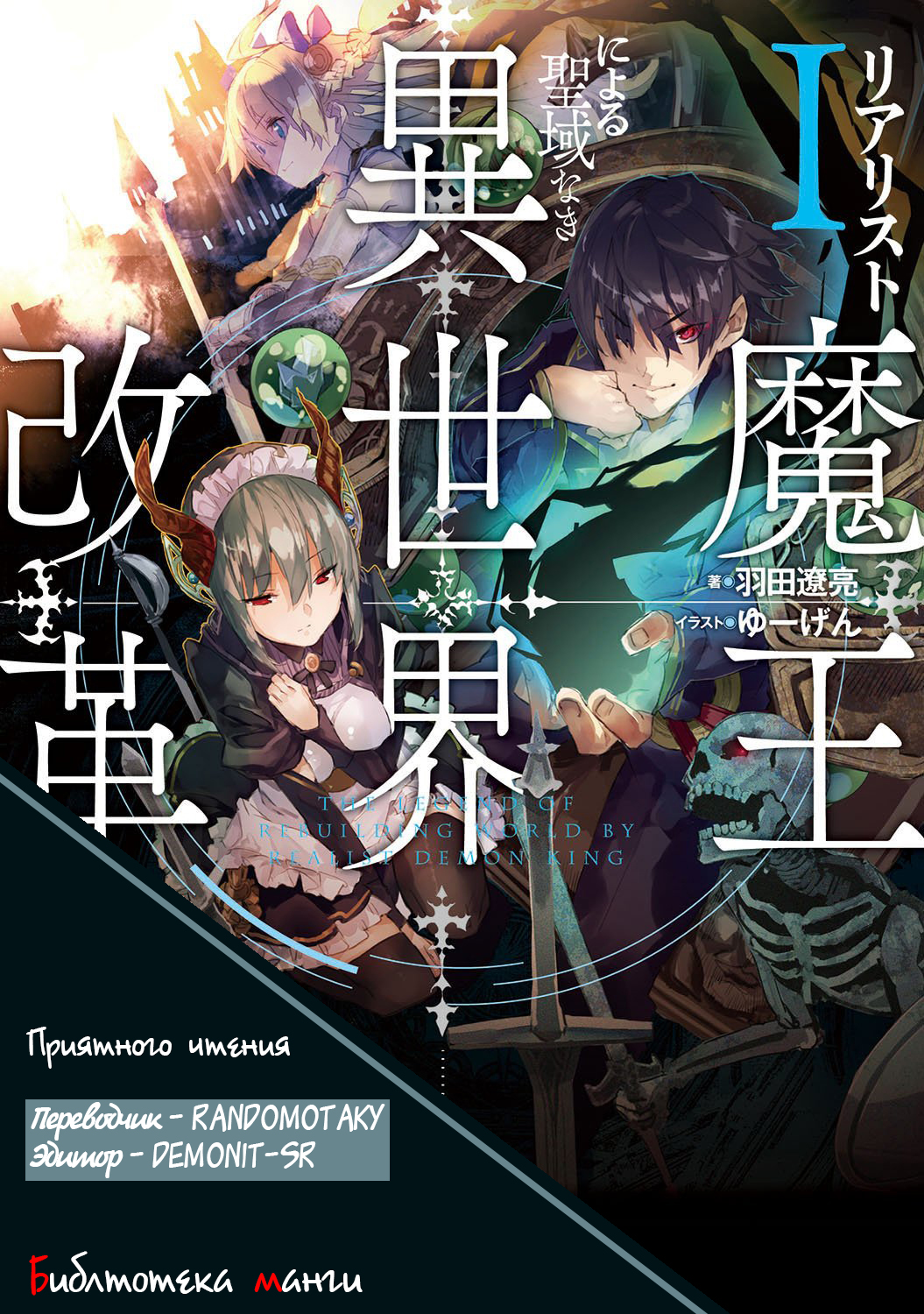 Realist Maou ni Yoru Seiiki Naki Isekai Kaikaku Vol. 1 Ch. 2.4 第1页