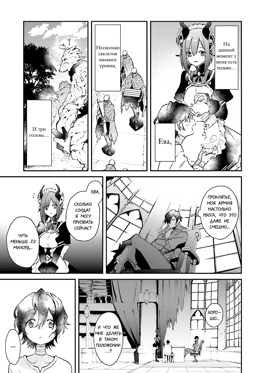 Realist Maou ni Yoru Seiiki Naki Isekai Kaikaku Vol. 1 Ch. 2.4 第4页