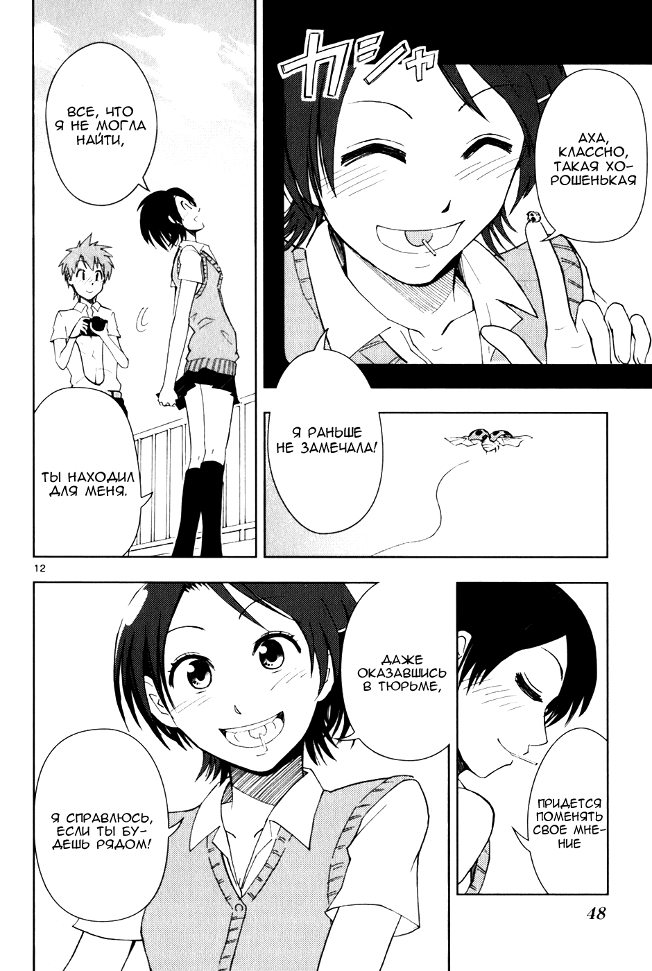 Ginen Shounen Снимок 2 - Мой фотограф 第12页