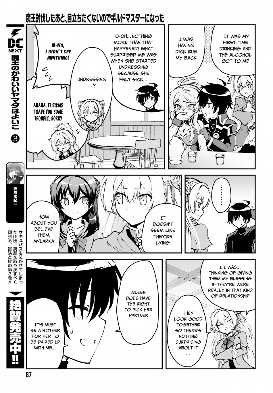 Maou Toubatsu Shita Ato, Medachitakunai node Guild Master ni Natta The Beautiful Disaster 第16页