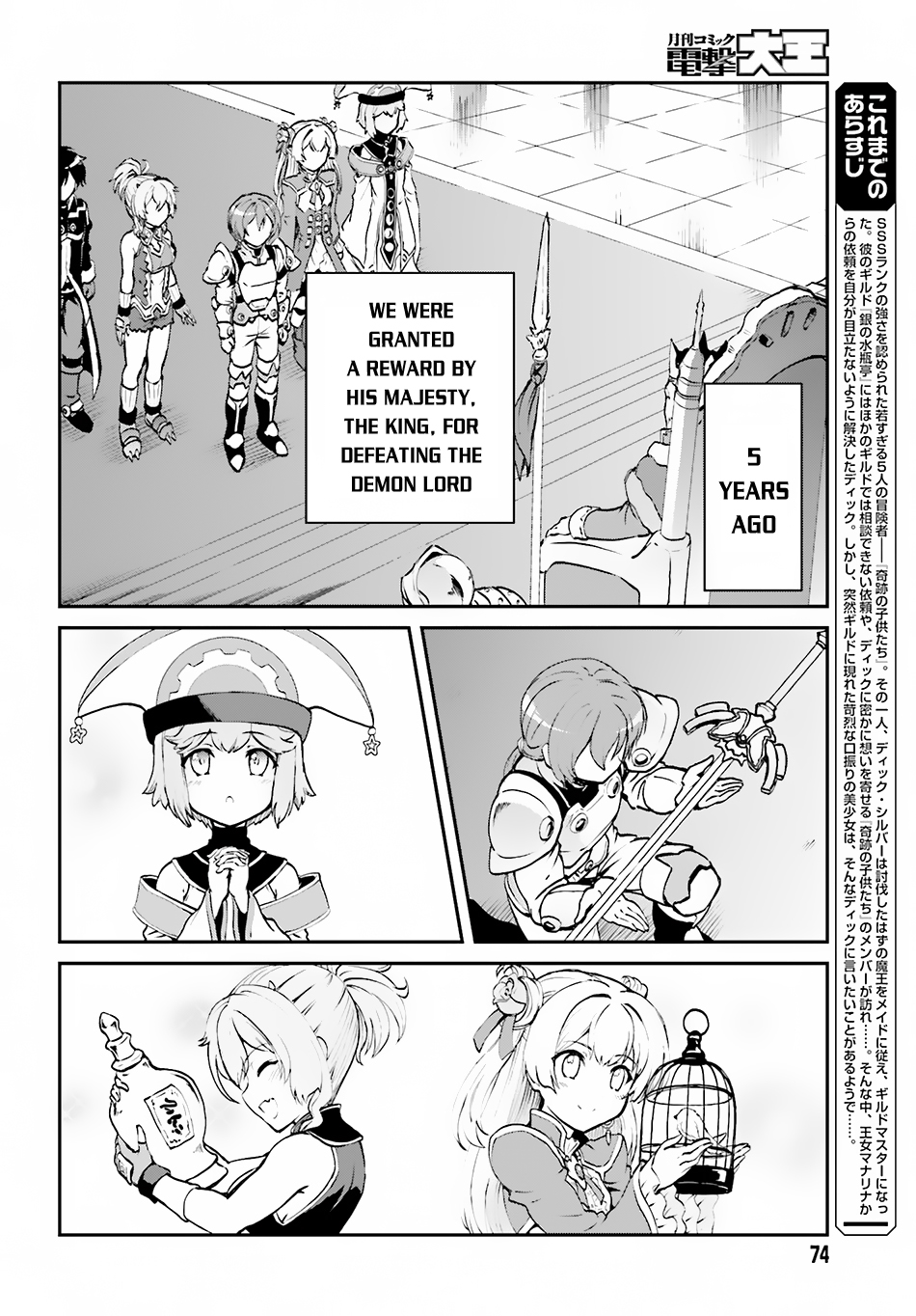 Maou Toubatsu Shita Ato, Medachitakunai node Guild Master ni Natta The Beautiful Disaster 第3页