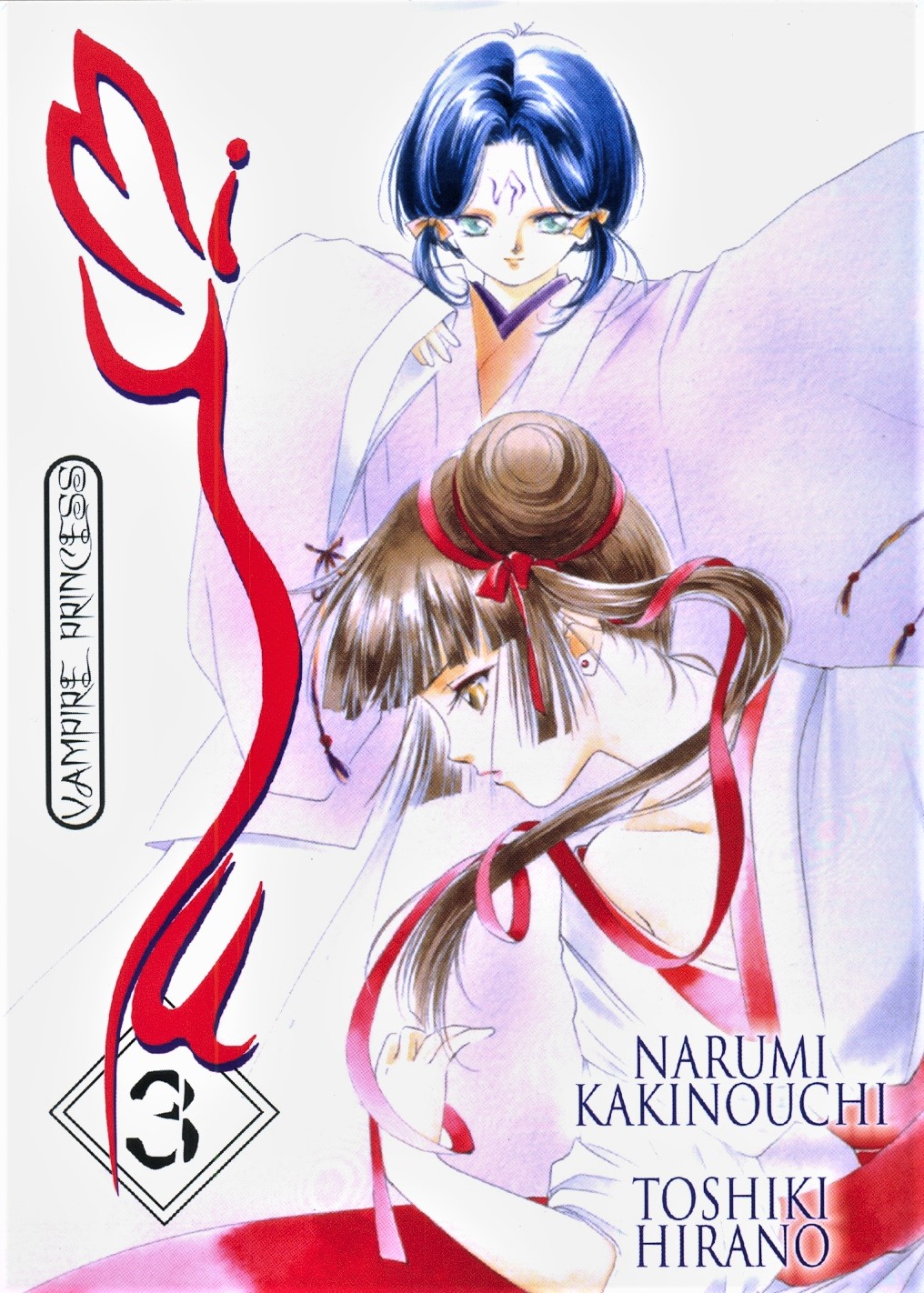 Vampire Princess Miyu Reiha Aparece 第3页