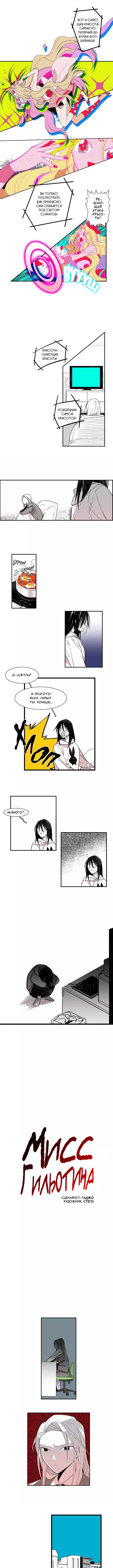 Miss Guillotine Vol. 1 Ch. 3 第1页