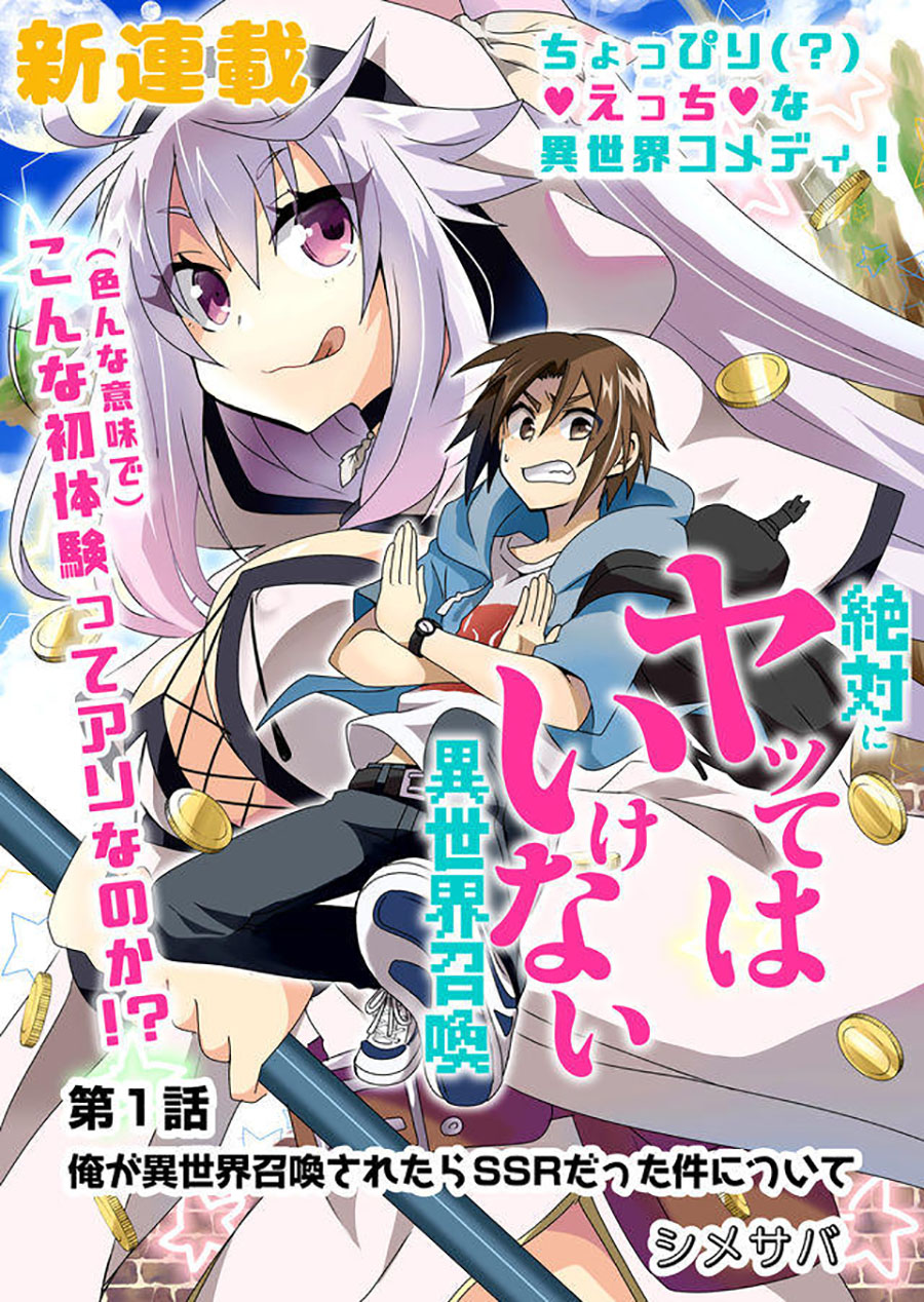 Zettai ni Yatte wa Ikenai Isekai Shoukan Vol. 1 Ch. 5 第1页