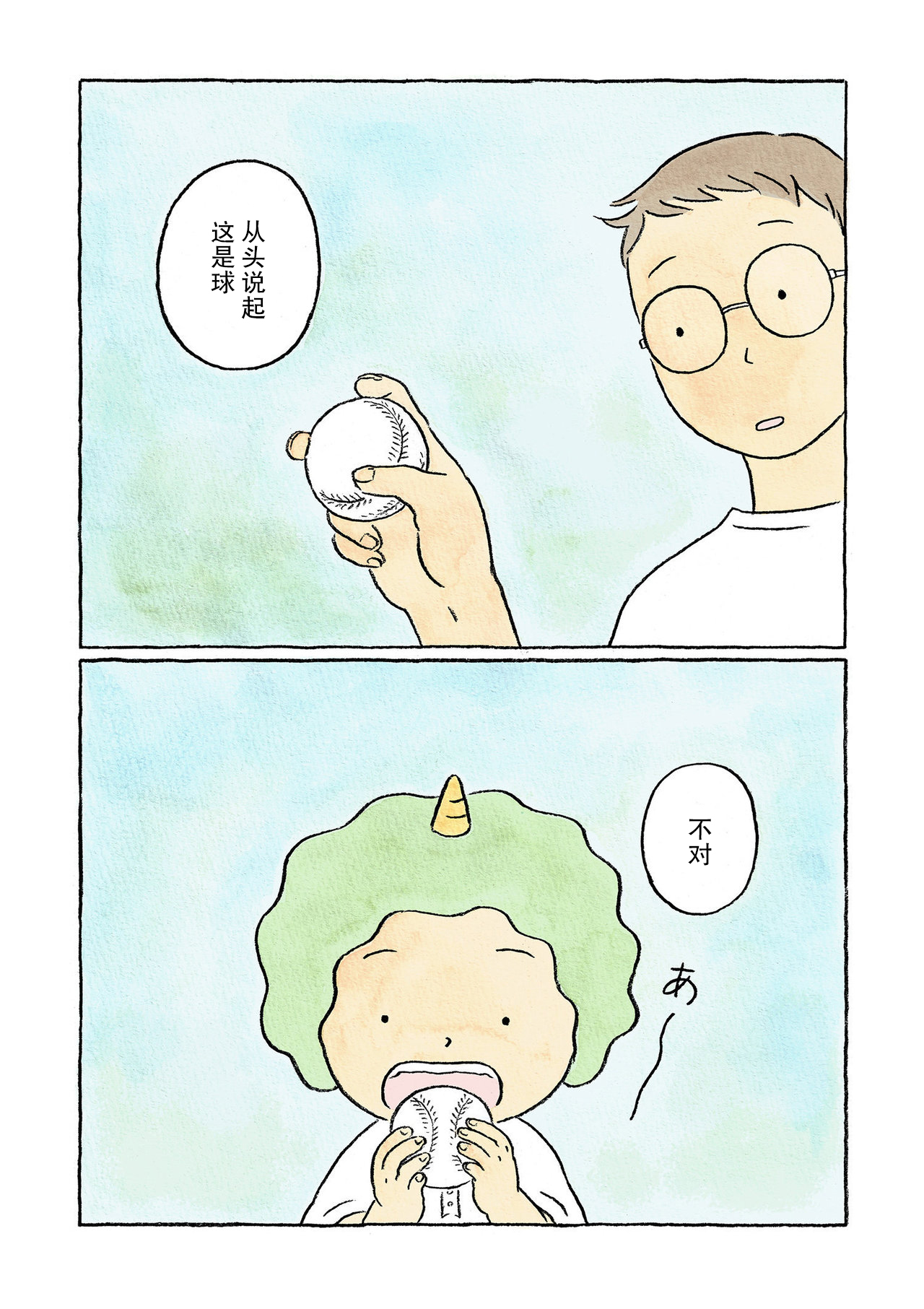 Oni no Ko Vol. 1 Ch. 3 第1页