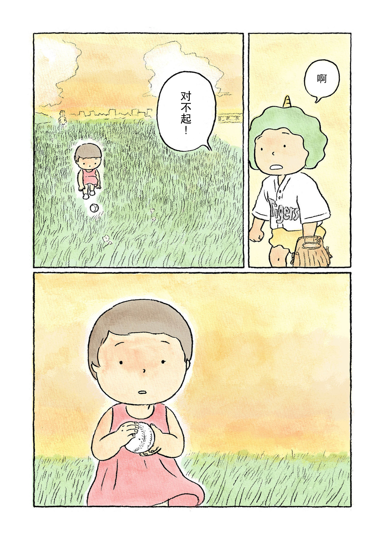 Oni no Ko Vol. 1 Ch. 3 第9页