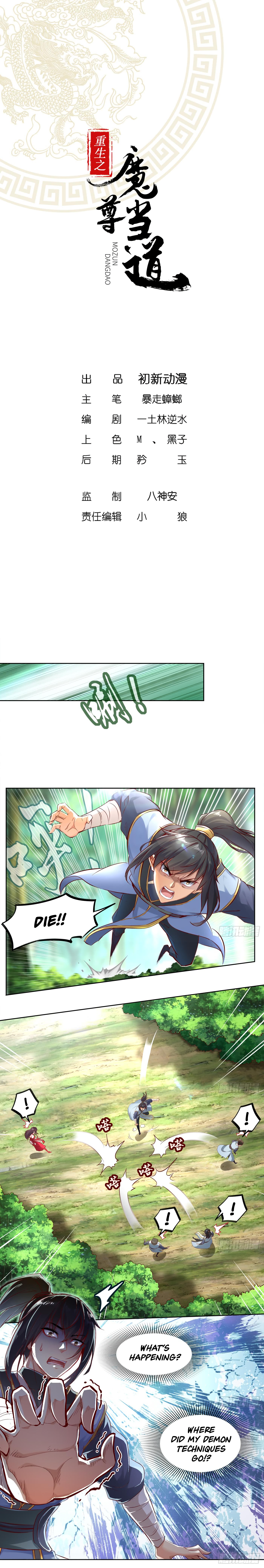 The Rebirth of the Demon God Ch. 2 第2页