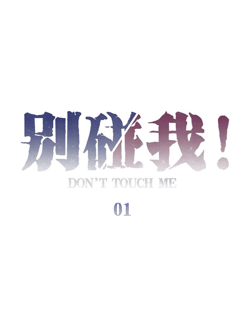 Don't Touch Me! Ch. 1 第33页