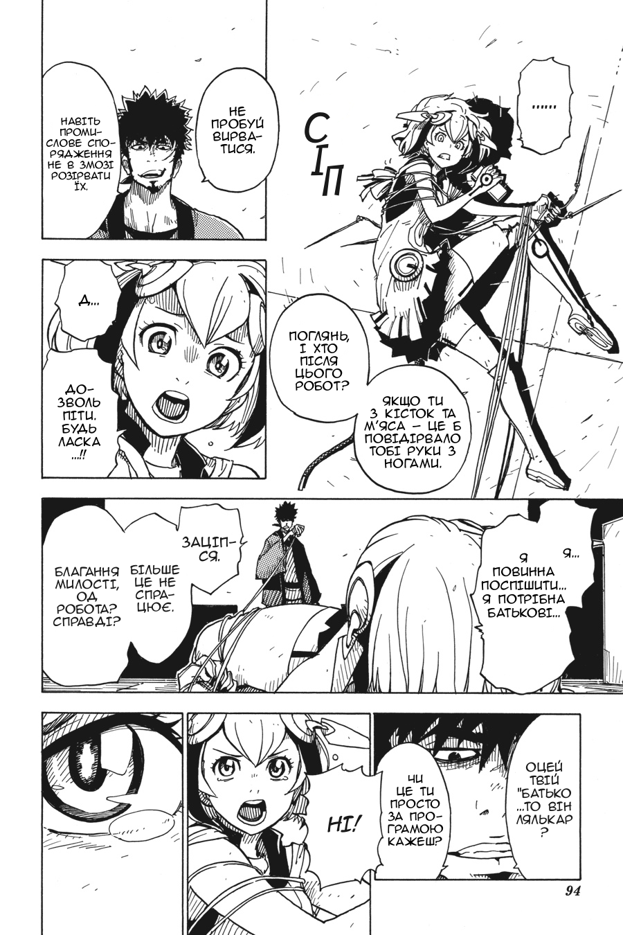 Dimension W Світло початку 第14页