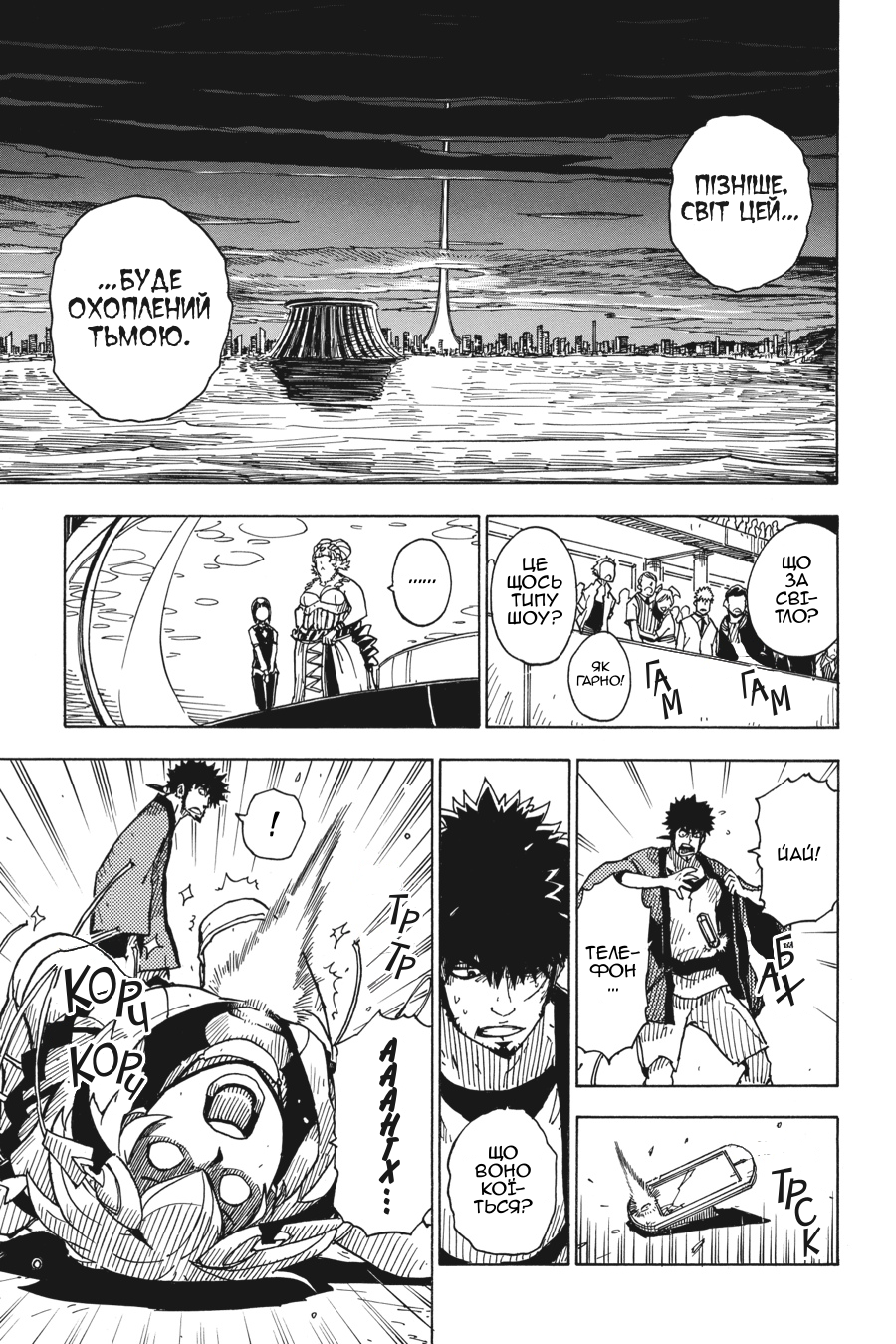 Dimension W Світло початку 第19页