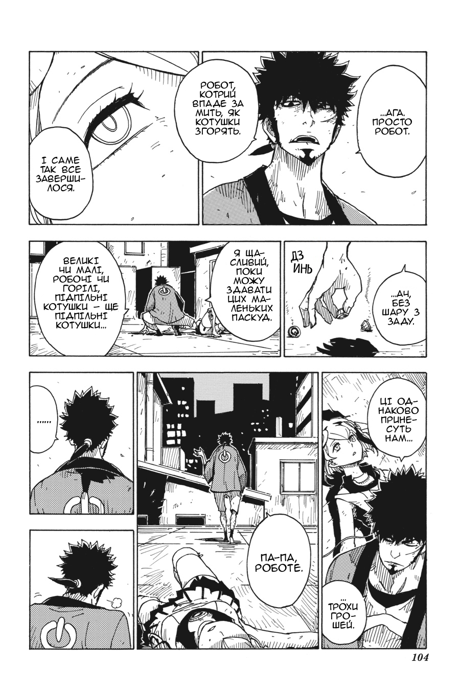Dimension W Світло початку 第23页