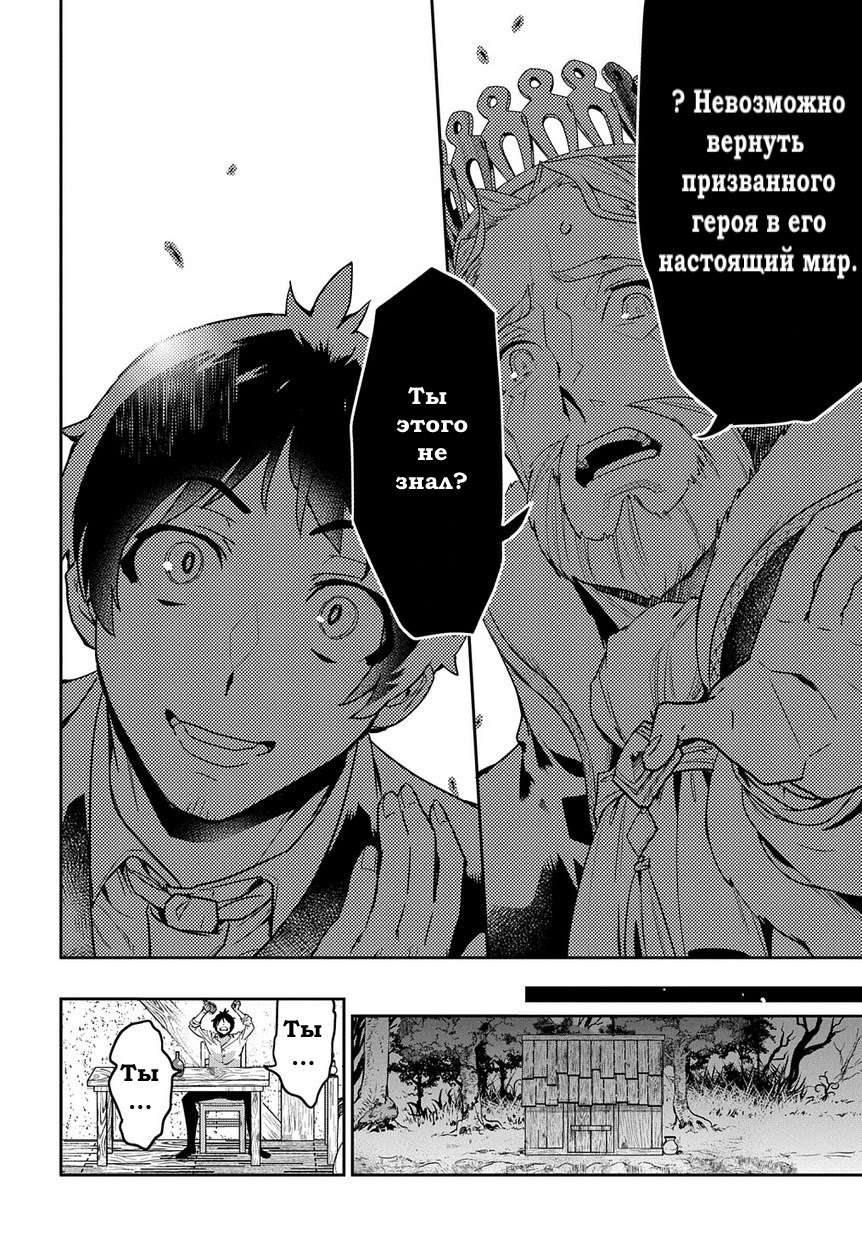 Shounin Yuusha wa Isekai o Gyuujiru!: Saibai Skill de Nandemo Fuyashichaimasu! Ch. 1 第19页