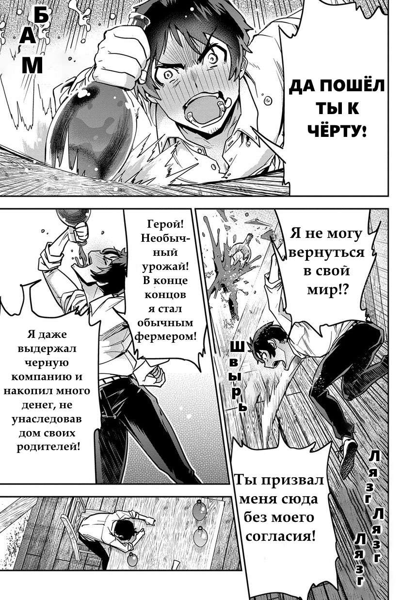 Shounin Yuusha wa Isekai o Gyuujiru!: Saibai Skill de Nandemo Fuyashichaimasu! Ch. 1 第20页
