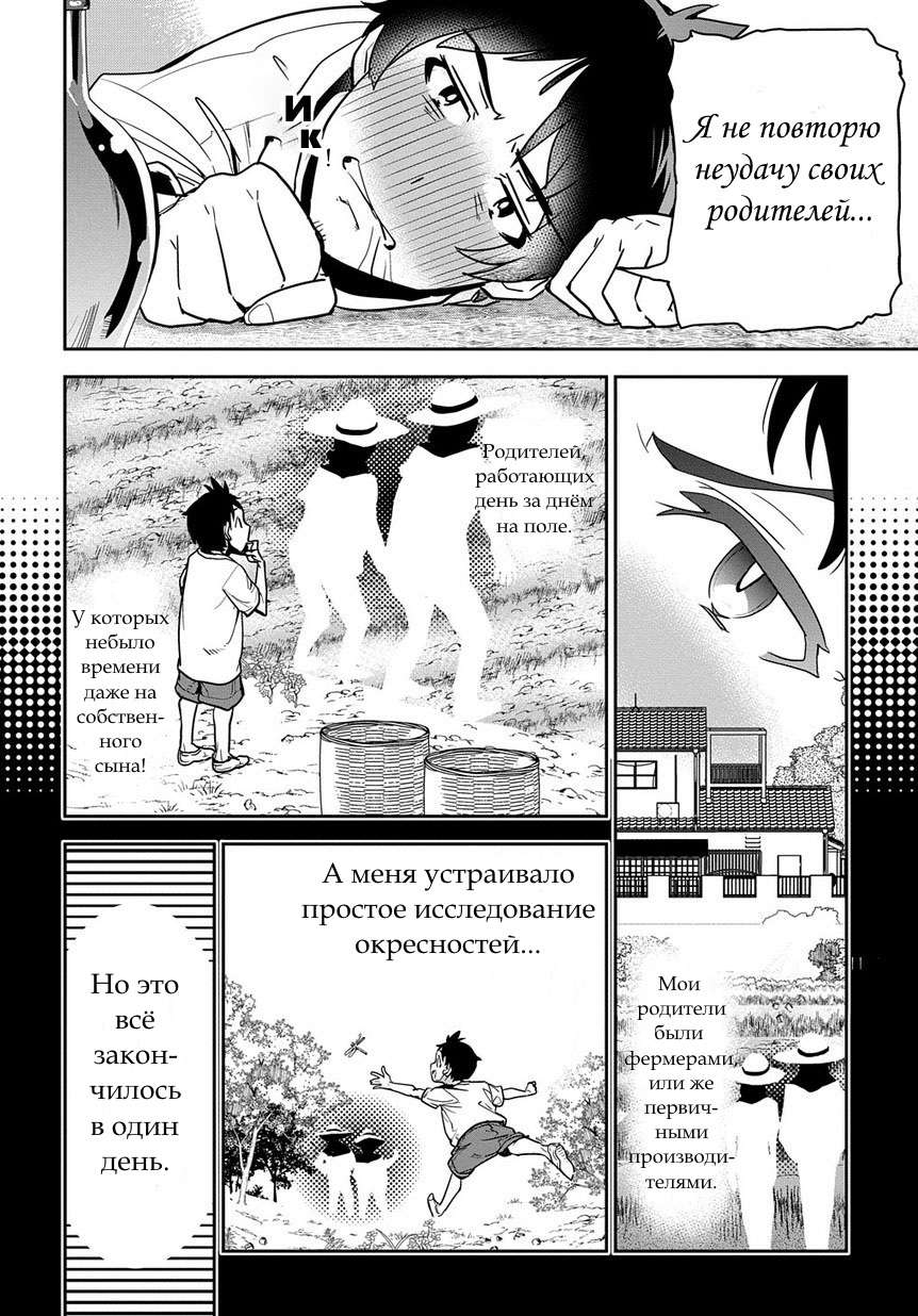 Shounin Yuusha wa Isekai o Gyuujiru!: Saibai Skill de Nandemo Fuyashichaimasu! Ch. 1 第21页