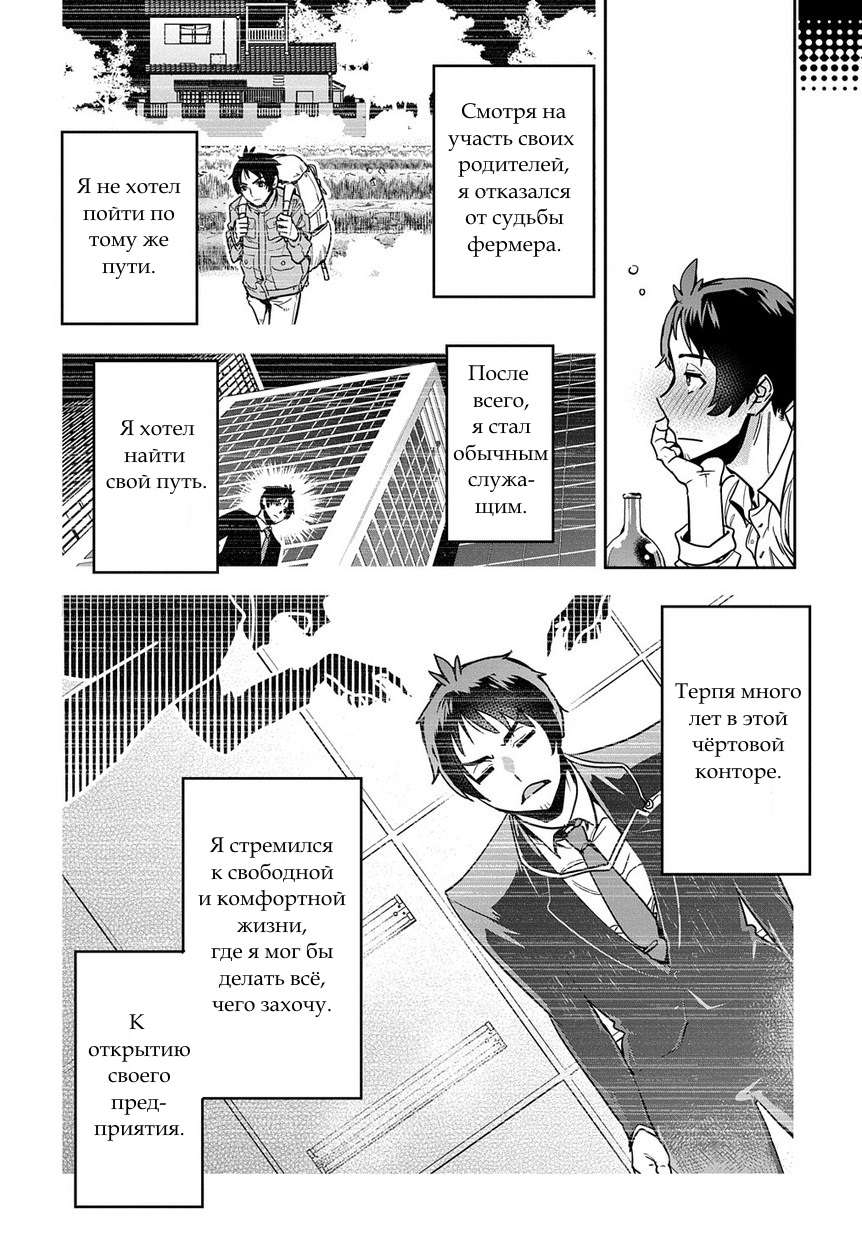 Shounin Yuusha wa Isekai o Gyuujiru!: Saibai Skill de Nandemo Fuyashichaimasu! Ch. 1 第23页