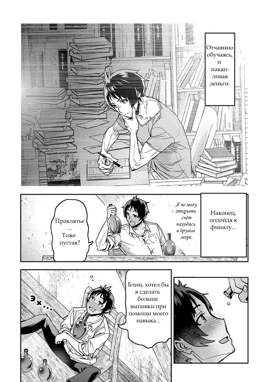 Shounin Yuusha wa Isekai o Gyuujiru!: Saibai Skill de Nandemo Fuyashichaimasu! Ch. 1 第24页
