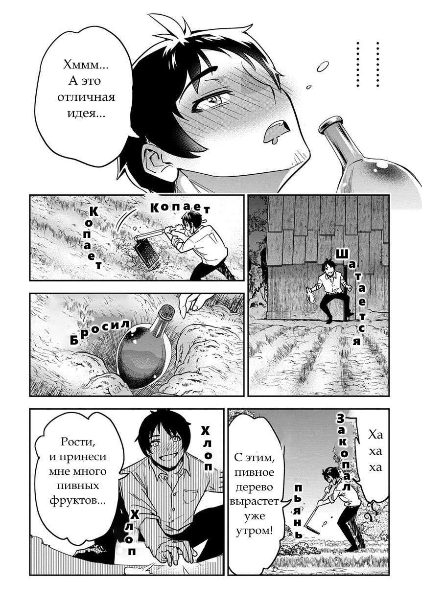 Shounin Yuusha wa Isekai o Gyuujiru!: Saibai Skill de Nandemo Fuyashichaimasu! Ch. 1 第25页