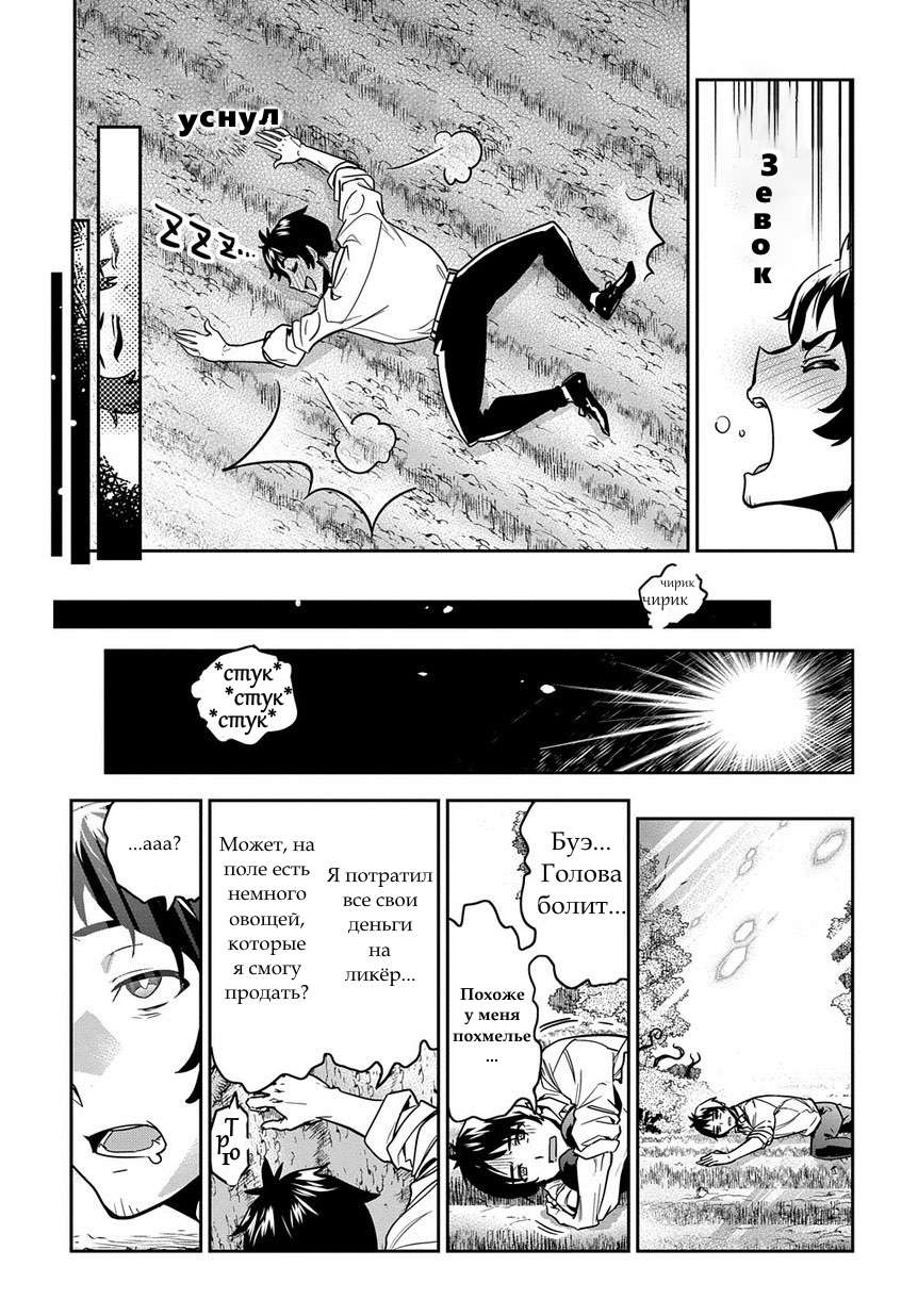 Shounin Yuusha wa Isekai o Gyuujiru!: Saibai Skill de Nandemo Fuyashichaimasu! Ch. 1 第26页