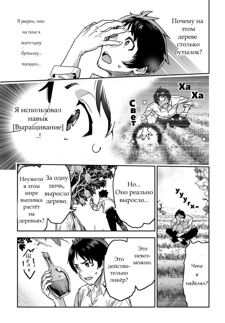 Shounin Yuusha wa Isekai o Gyuujiru!: Saibai Skill de Nandemo Fuyashichaimasu! Ch. 1 第28页