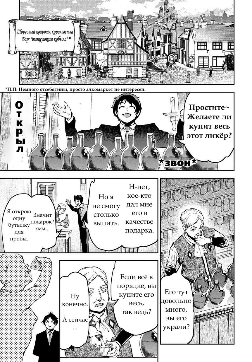 Shounin Yuusha wa Isekai o Gyuujiru!: Saibai Skill de Nandemo Fuyashichaimasu! Ch. 1 第30页