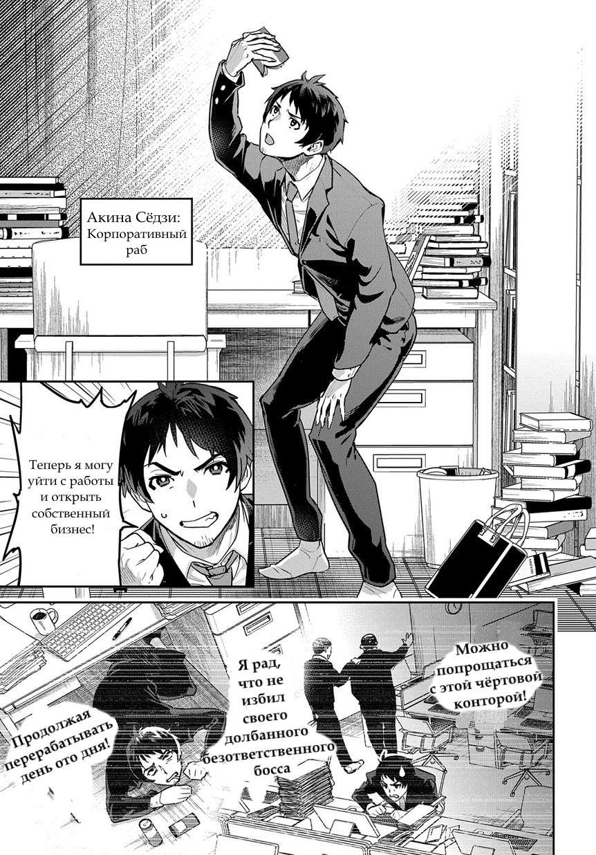 Shounin Yuusha wa Isekai o Gyuujiru!: Saibai Skill de Nandemo Fuyashichaimasu! 第4页