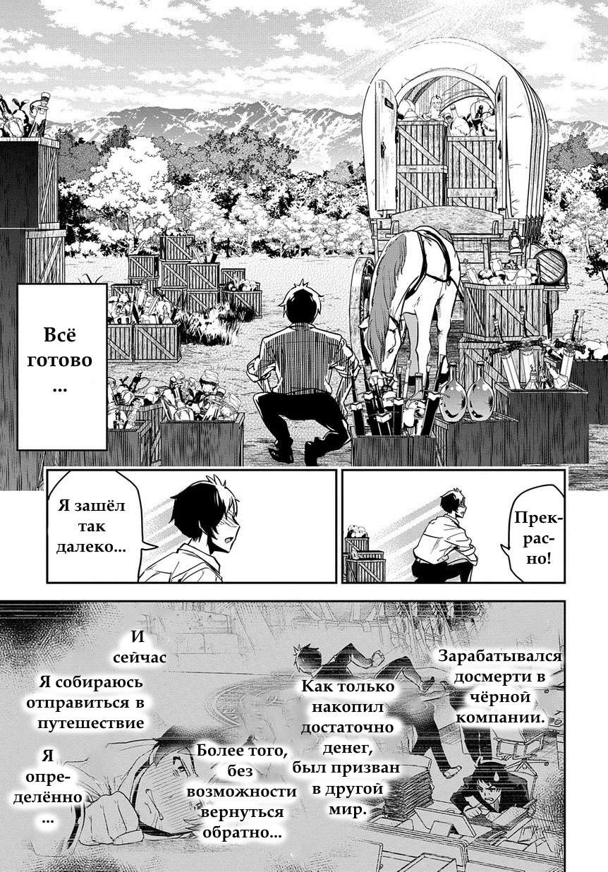 Shounin Yuusha wa Isekai o Gyuujiru!: Saibai Skill de Nandemo Fuyashichaimasu! Ch. 1 第42页