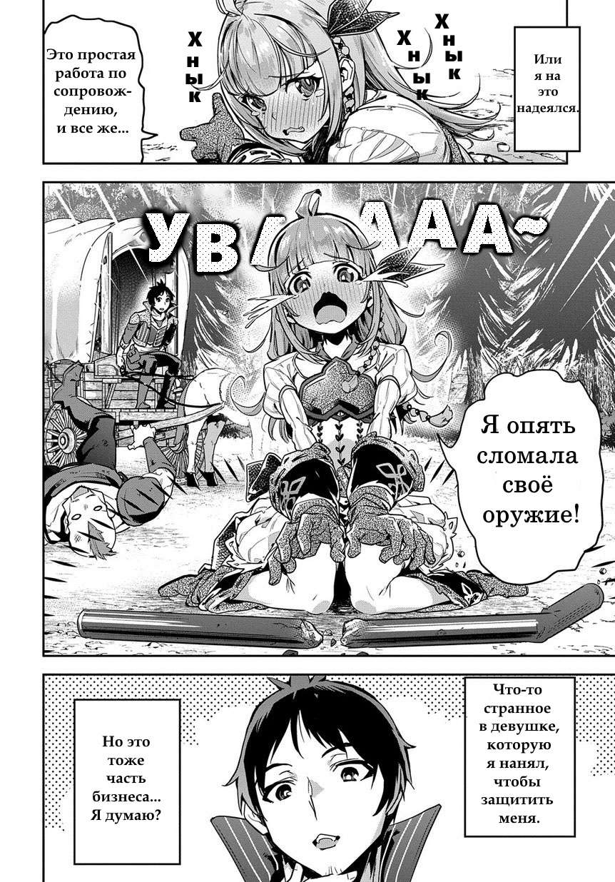 Shounin Yuusha wa Isekai o Gyuujiru!: Saibai Skill de Nandemo Fuyashichaimasu! Ch. 1 第45页