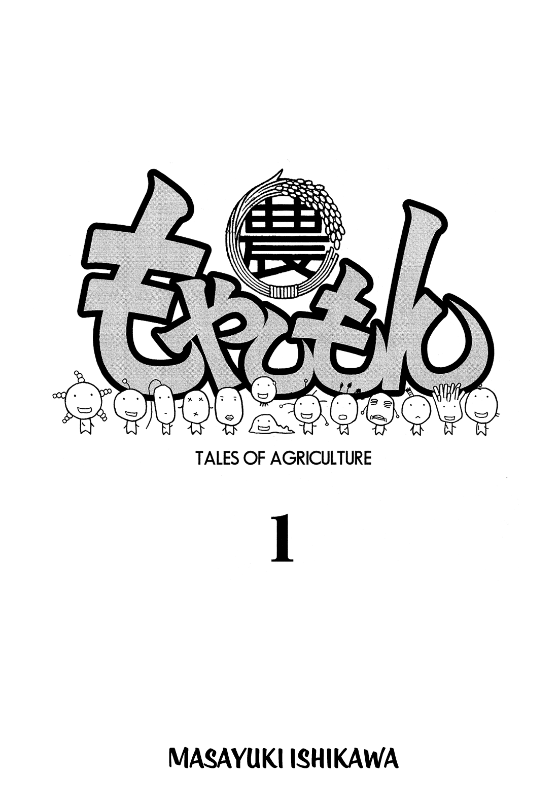 Tales of Agriculture 第4页