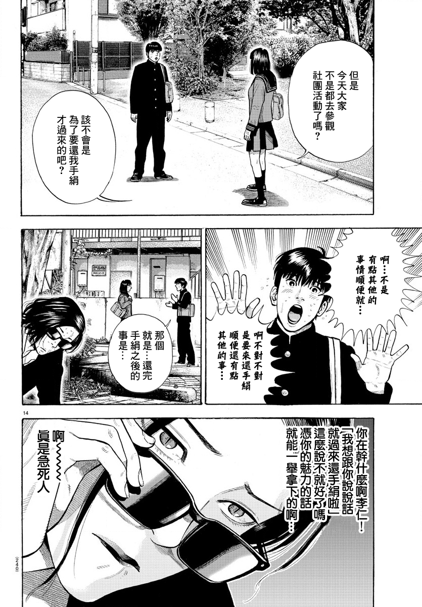 Babanbabanban Vampire Vol. 1 Ch. 3 第14页