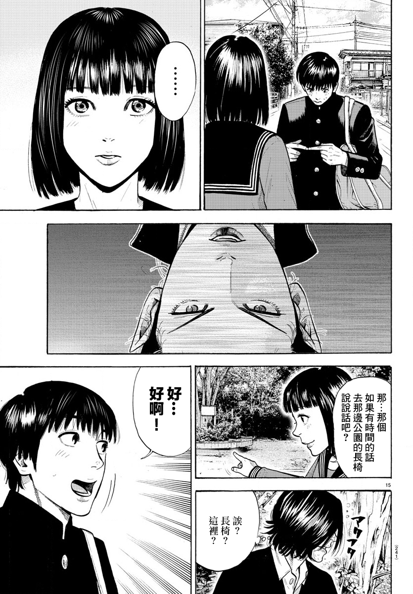 Babanbabanban Vampire Vol. 1 Ch. 3 第15页