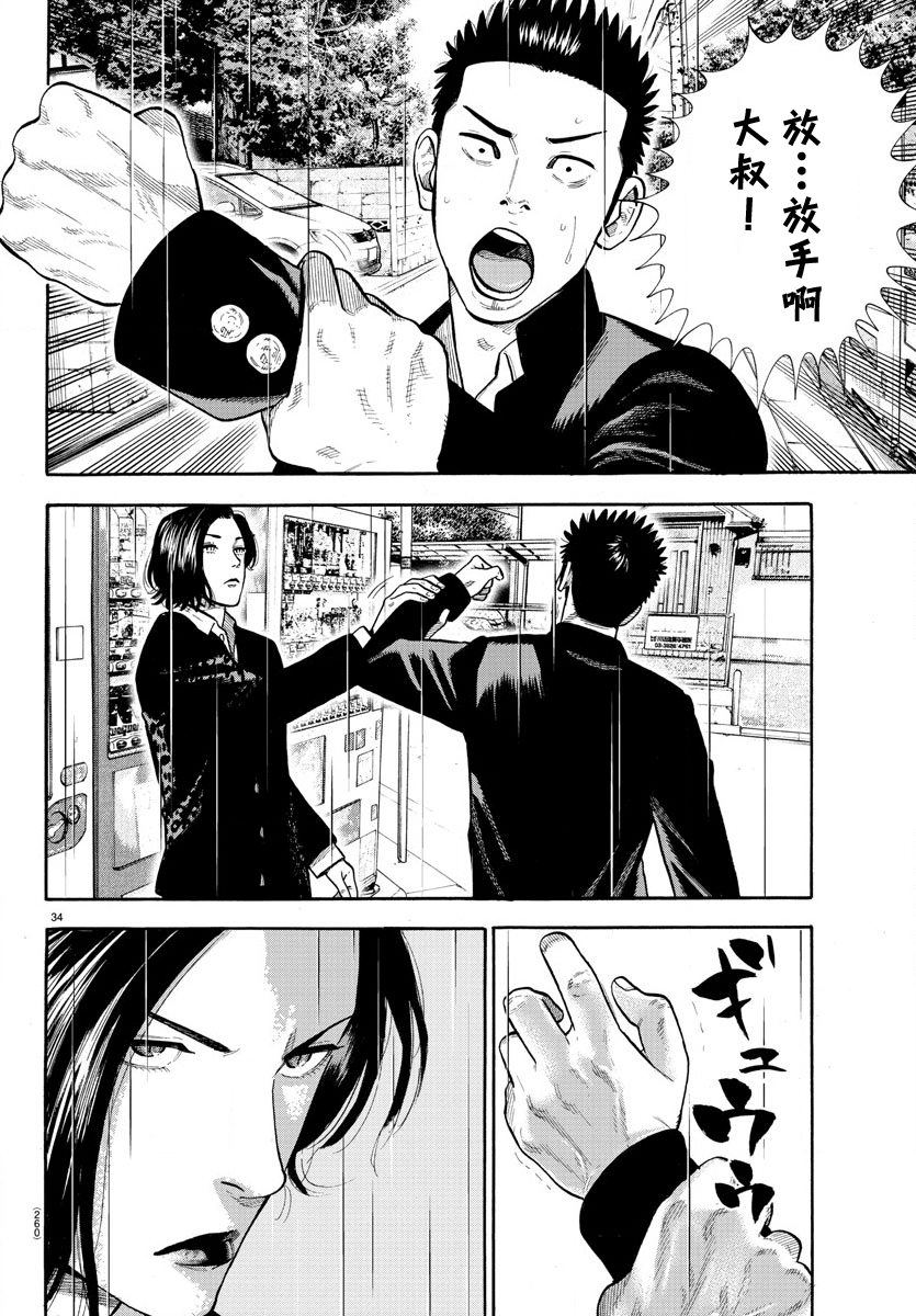 Babanbabanban Vampire Vol. 1 Ch. 3 第34页