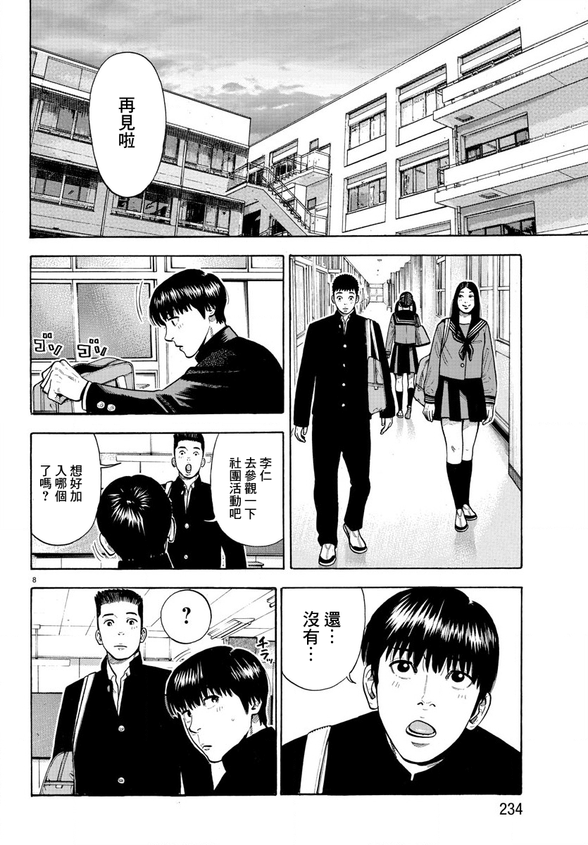 Babanbabanban Vampire Vol. 1 Ch. 3 第8页